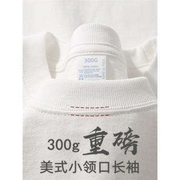 300g重磅純棉長袖t恤寬松純色上衣白色體恤打底衫內搭厚實男女款t