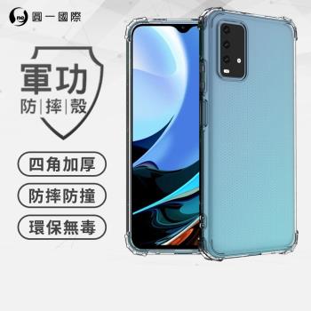 【O-ONE】POCO M3 Pro 『軍功防摔殼』O-ONE品牌新型專利M565508通過美國軍規防摔標準MID810G