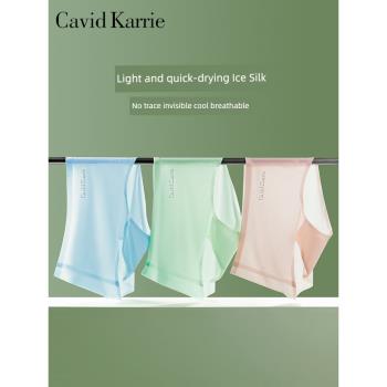 Cavid Karrie冰絲內褲女無痕高腰三角褲抗菌透氣夏季薄款速干底褲