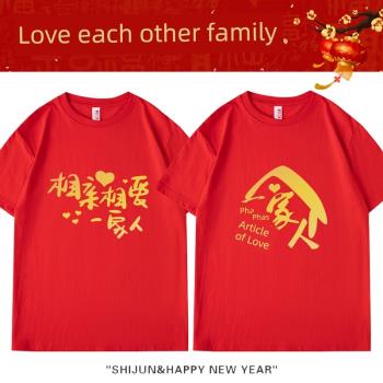幸福一家人龍年大紅色短袖 兄弟姐妹聚會年會團建全家福親子裝T恤