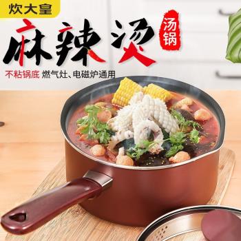炊大皇麻辣燙商用鍋不粘鍋螺螄粉專用湯鍋家用電磁爐煮面鍋通用