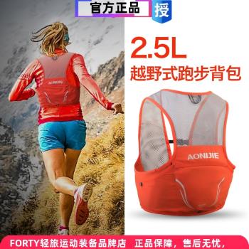 奧尼捷2.5L越野跑步戶外水壺揹包
