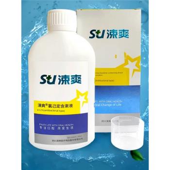 涑爽漱口水0.12抗菌型殺菌口腔上火牙齦腫痛出血拔牙種植後孕產婦