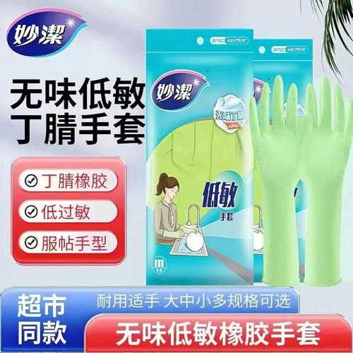 妙潔丁晴橡膠手套洗碗手套女薄款夏天耐用型廚房乳膠防滑無味低敏