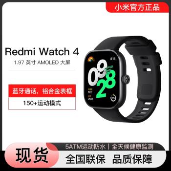 紅米手表4小米 Redmi Watch 4 智能手表運動長續航藍牙通話大屏
