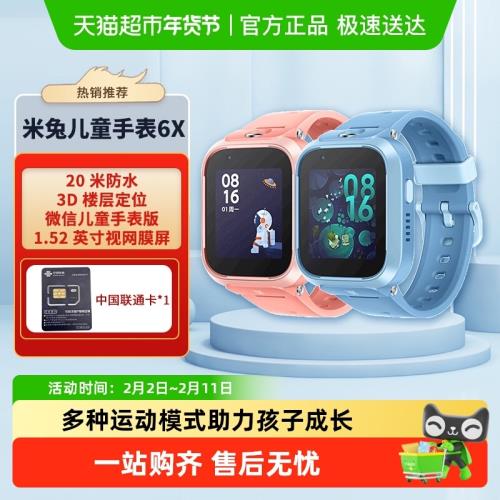 小米米兔兒童手表6X 精準定位高清雙攝學生大屏智能電話手表孩子