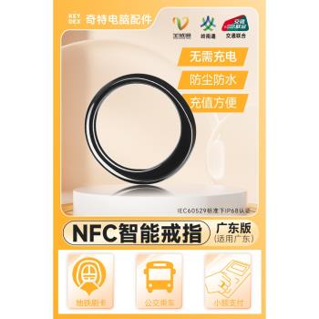 KEYDEX NFC羊城通戒指公交地鐵一卡通出行黑科技 節日禮物