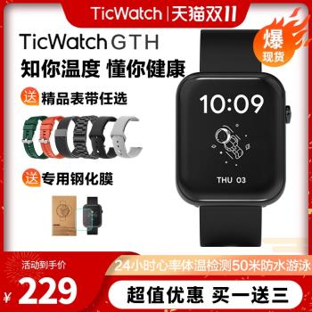 【新品發售】Ticwatch GTH運動戶外智能手表體溫心率成人跑步游泳健康防水心率藍牙高續航多功能手環gtx男女