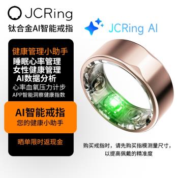 友宏JCRing2301AAI智慧健康戒指指環睡眠監測戒指血氧心率監測體溫數據運動監測洗澡防水無線快充智慧insix