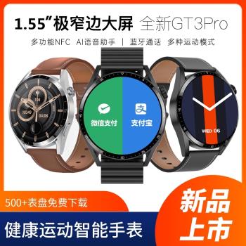 華強北新款GT3智能手表微穿戴藍牙手環GT4Pro運動NFC支付男女成人
