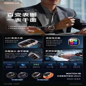 REMAX睿量 運動版智能手表SE ultra2 WATCH16藍牙智能通話手表