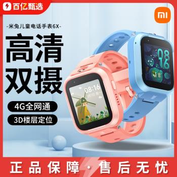 小米精準4G全網通游泳兒童手表