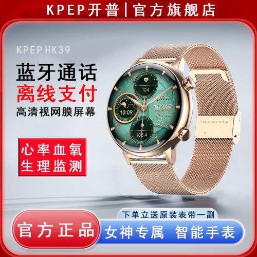 KPEP女款智能手表多功能藍牙通話離線支付NFC門禁運動監測心率血氧生理期