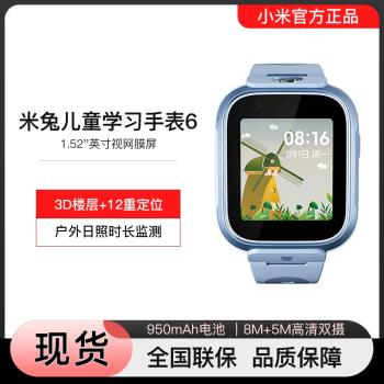 Xiaomi/小米米兔兒童學習手表6 智能gps 定位 雙攝視頻 全網通4G