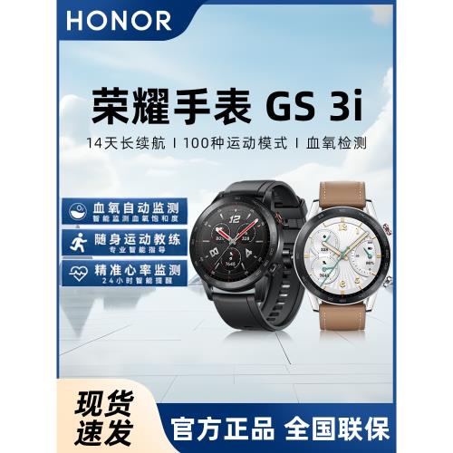 【順豐速發】榮耀手表GS3i智能運動可通話血氧心率監測男女款防水2適用蘋果gt3 46mm防水
