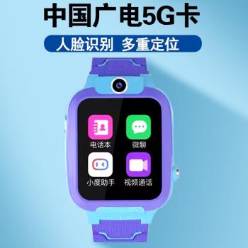 支援中國廣電5g卡192兒童電話手錶男孩防水放摔多功能女孩小學生