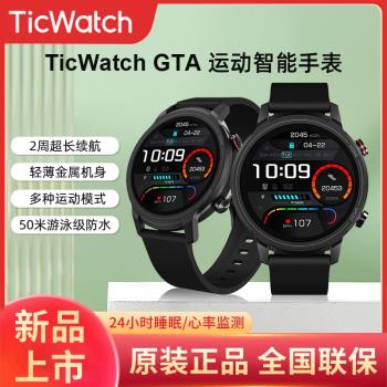 TicWatch GTA智能體溫手表 運動戶外長續航血氧心率睡眠防水多功能智能手表 男女通用款