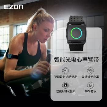 EZON宜準心率帶臂帶跑步健身騎行運動ANT+藍牙C022Pro