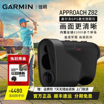 佳明（GARMIN）高爾夫GPS激光測距儀Z82手持式電子球童AR實景