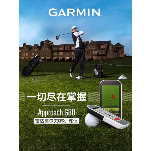 佳明（GARMIN）Approach G80 雷達高爾夫GPS訓練儀觸屏內置球場圖