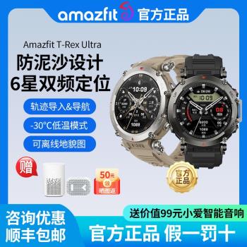 Amazfit智能戶外GPS定位手表