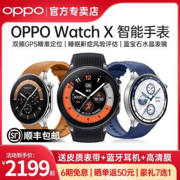 OPPO Watch X 全智能手表新品上市esim獨立通信專業運動手表健康連續心率血氧監測長續航防水雙頻GPS精準定位