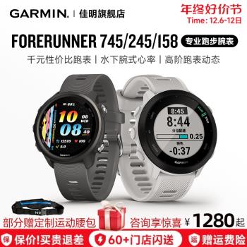 Garmin佳明Forerunner245/745/158運動手表心率血氧GPS定位專業跑步游泳健身防水智能腕表手環