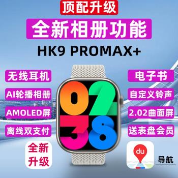 華強北新款S9喬幫主九代HK9 PROMAX+藍牙智能手表本地音樂ultra2