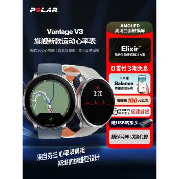 博能芬蘭POLAR Vantage  V3旗艦款高端心率表 鐵人三項越野騎行跑步馬拉松游泳心率訓練健身力量訓練運動手表