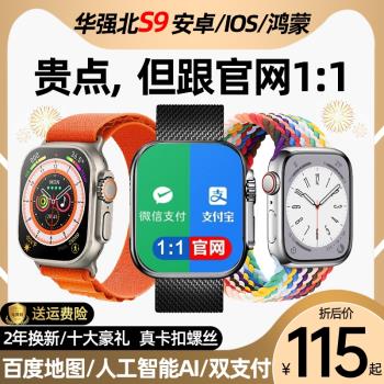 【頂配版S9】華強北S9新款手表S8 watch智能Ultra手表黑科技藍牙