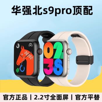 【頂配新款S9】華強北s9智能手表男士女款運動手環s8適用蘋果手機
