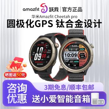 Amazfit專業雙頻GPS定位智能手表