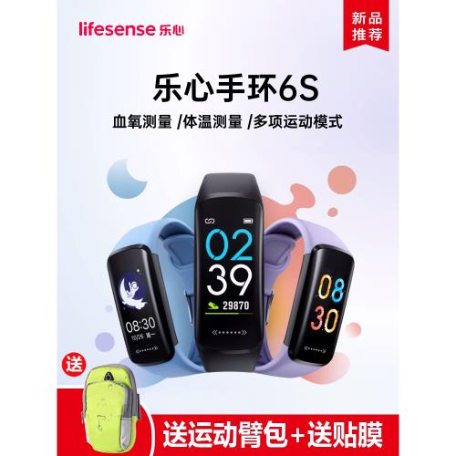 樂心手環6S智能手環5男女款監測心率睡眠血氧MAMBO2運動手表防水