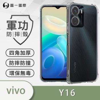 【O-ONE】vivo Y16 4G『軍功防摔殼』O-ONE品牌新型結構專利M565508 通過美國軍規防摔認證標準MID810G