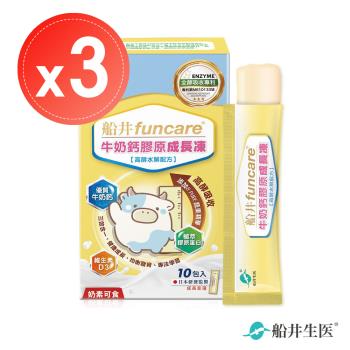 【船井生醫 funcare】牛奶鈣膠原成長凍(10包)x3盒
