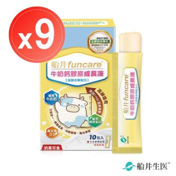 【船井生醫 funcare】牛奶鈣膠原成長凍(10包)x9盒