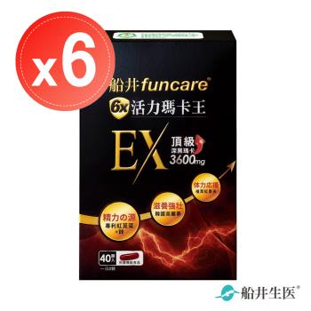 【船井生醫 funcare】6X活力瑪卡王膠囊EX(40顆)x6盒