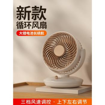 充電超長續航桌面露營搖頭風扇