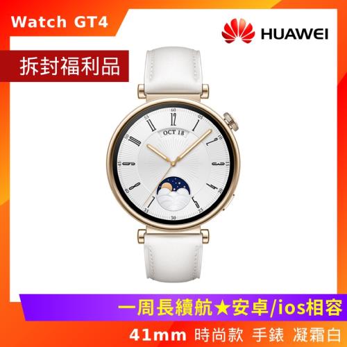 (拆封福利品) Huawei 華為 Watch GT4 41mm 時尚款 智慧手錶 凝霜白