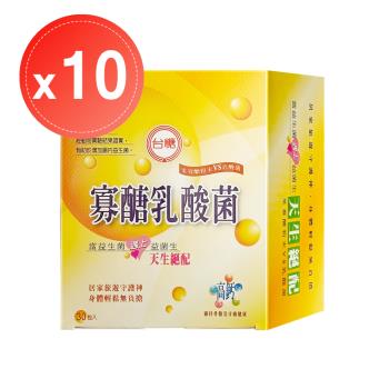 【台糖】寡醣乳酸菌(30包)x10盒
