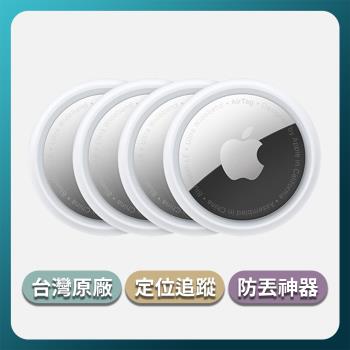 Apple 全新 AirTag (4入) 追蹤器 定位器 寵物 鑰匙 防丟神器 蘋果公司貨