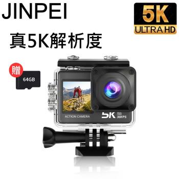 【Jinpei 錦沛】真5K解析度、 前後雙鏡頭、觸控螢幕、旅遊運動攝影機、防水型 、APP即時傳輸、防手震 JS-08B (贈64GB)