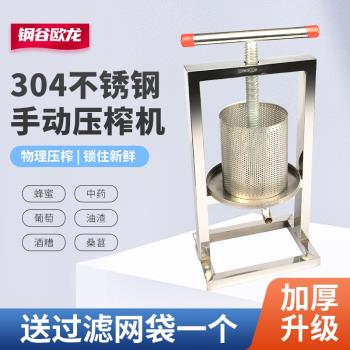 304不銹鋼壓榨機家用小型手動壓油機葡萄榨汁機土蜂蜜榨蠟壓蜜機