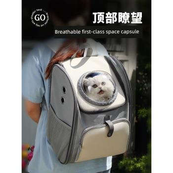 貓包外出便攜太空艙透氣雙肩貓咪背包大容量狗狗出門書包寵物背包