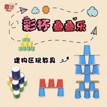 幼兒園建構區域自制材料益智玩教具區角玩具搭建投放紙板紙杯中班