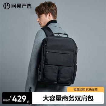 網易嚴選多功能商務雙肩包 高中學生書包休閑旅行時尚潮揹包