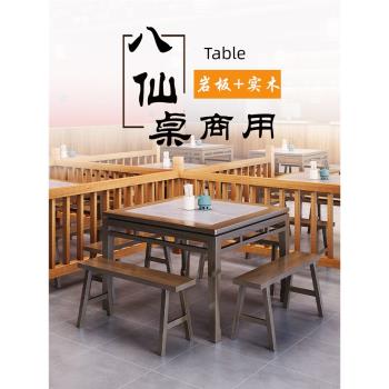 中式實木商用餐館農村四方桌巖板