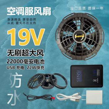 風扇衣配件19V高功率無刷風扇夏季降溫防蜂服專用USB空調服鋰電池