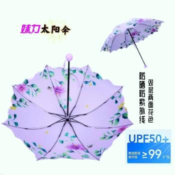 妹力太陽傘防曬防紫外線雙層兩面花黑膠三折疊中號晴雨兩用遮陽傘