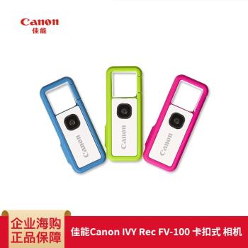 佳能Canon IVY Rec FV-100 卡扣式 相機防水防震便攜方便無線輕巧